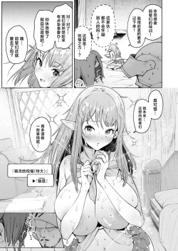 Page 39 of Mata Junan Desuka!? Yarare Zokusei Poruka-chan | 又要吃苦头了吗!? 容易受虐的精灵新人珀尔卡