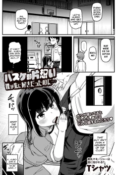 Page 1 of Basket-Bu Kataomoi Boku ga Saki ni Suki gatta no ni... | Unrequited Love in the Basketball Club: Even Though I Fell For Her First...