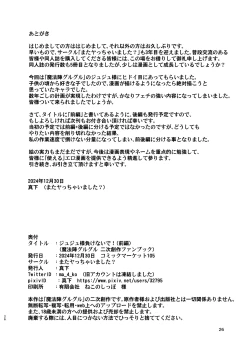 Page 26 of Juju-sama Makenai de!