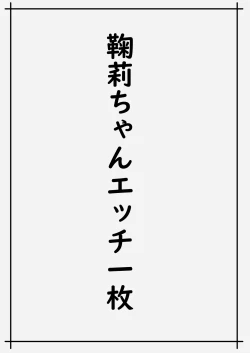 Page 47 of Miryoku Tekina Chika-chan Tachi Atsume