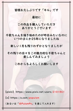 Page 61 of Miryoku Tekina Chika-chan Tachi Atsume