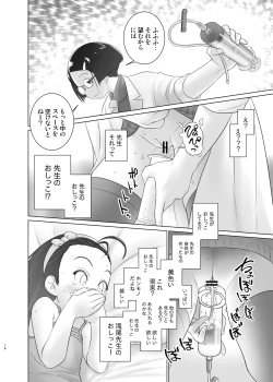 Page 15 of Airi-chan wa S ji Fuck o Irete Mitai
