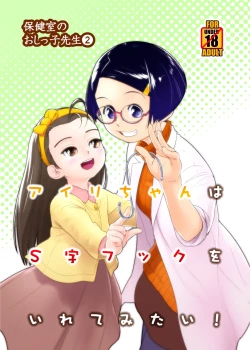 Page 1 of Airi-chan wa S ji Fuck o Irete Mitai