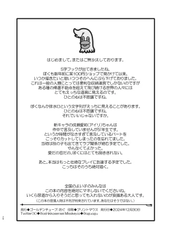 Page 25 of Airi-chan wa S ji Fuck o Irete Mitai