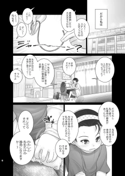 Page 7 of Airi-chan wa S ji Fuck o Irete Mitai