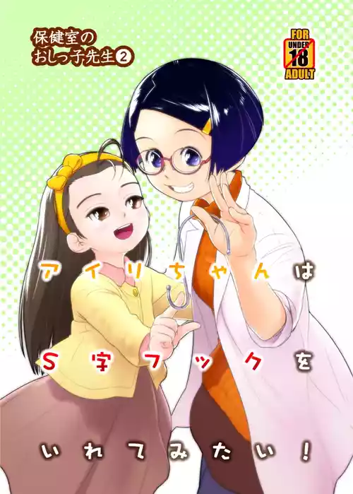 Download Airi-chan wa S ji Fuck o Irete Mitai