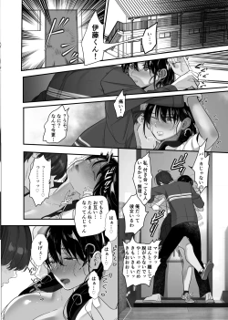 Page 45 of Boku ga Seishori Pet ni Ochiru Made - Iinari Gal to NTR Gal to