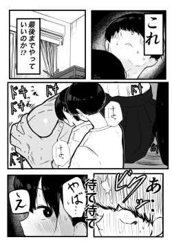 Page 12 of デカスギボーイッシュHニナル