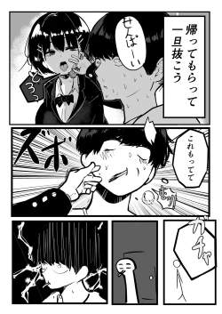 Page 6 of デカスギボーイッシュHニナル