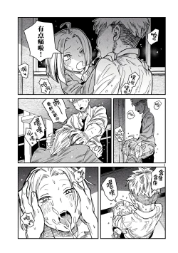 Page 11 of だれでも抱けるキミが好き | 喜欢来者不拒的你 番外篇