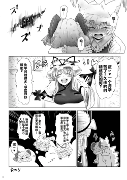 Page 27 of Touhou Futanari Shaseikanri Goudou-shi| 东方双性射精管理合同书