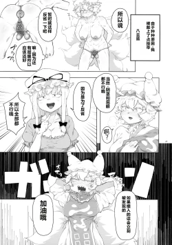 Page 28 of Touhou Futanari Shaseikanri Goudou-shi| 东方双性射精管理合同书