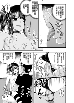 Page 51 of Uwa, mesugaki tsuyoi!