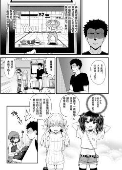 Page 5 of Uwa, mesugaki tsuyoi!