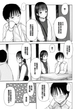 Page 101 of "Denshi Tankoubon" 2 Nen Buri no Otomari Kai - Sleepover After 2 Years