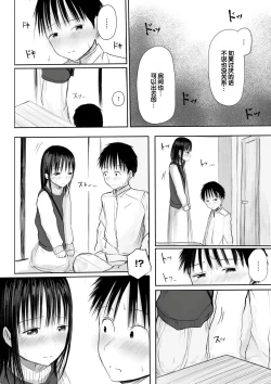 Page 106 of "Denshi Tankoubon" 2 Nen Buri no Otomari Kai - Sleepover After 2 Years