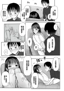 Page 139 of "Denshi Tankoubon" 2 Nen Buri no Otomari Kai - Sleepover After 2 Years