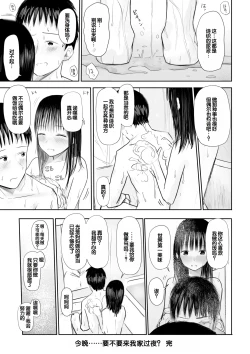 Page 203 of "Denshi Tankoubon" 2 Nen Buri no Otomari Kai - Sleepover After 2 Years