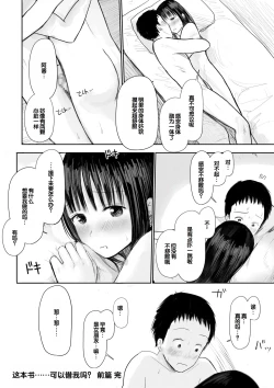 Page 234 of "Denshi Tankoubon" 2 Nen Buri no Otomari Kai - Sleepover After 2 Years