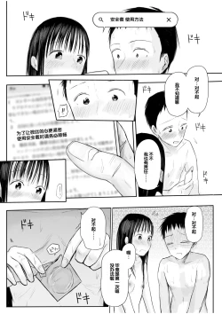 Page 253 of "Denshi Tankoubon" 2 Nen Buri no Otomari Kai - Sleepover After 2 Years