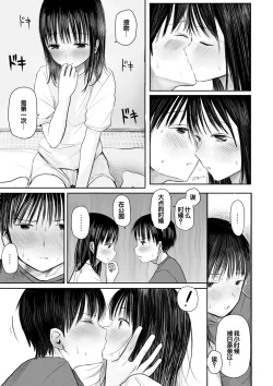 Page 35 of "Denshi Tankoubon" 2 Nen Buri no Otomari Kai - Sleepover After 2 Years