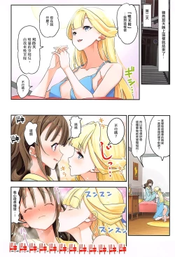 Page 14 of Kimi to Issho ni Wonderful!! 2