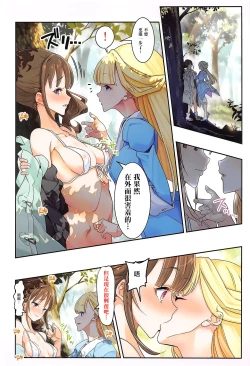 Page 8 of Kimi to Issho ni Wonderful!! 2