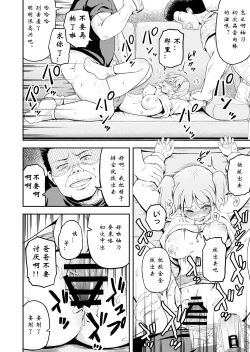 Page 14 of 毒牙の訪問