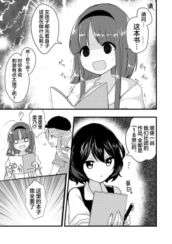 Page 18 of Mai to Satono ga Doujinshi Sokubaikai e Ittemita Hanashi. | 舞与里乃去逛了同人志即售会的故事。