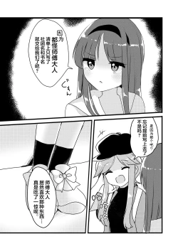 Page 20 of Mai to Satono ga Doujinshi Sokubaikai e Ittemita Hanashi. | 舞与里乃去逛了同人志即售会的故事。
