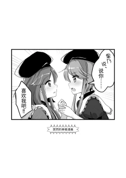 Page 23 of Mai to Satono ga Doujinshi Sokubaikai e Ittemita Hanashi. | 舞与里乃去逛了同人志即售会的故事。