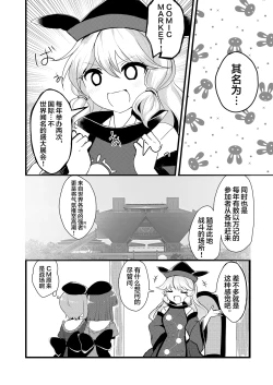 Page 3 of Mai to Satono ga Doujinshi Sokubaikai e Ittemita Hanashi. | 舞与里乃去逛了同人志即售会的故事。