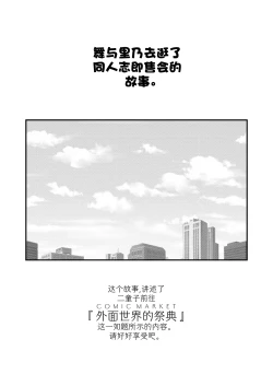 Page 7 of Mai to Satono ga Doujinshi Sokubaikai e Ittemita Hanashi. | 舞与里乃去逛了同人志即售会的故事。