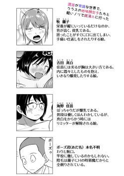 Page 4 of Konyoku ga Joushiki na Sekai de, Kurasu no Jimigao Joshi-tachi to Karui Nori de Sentou ni Itta