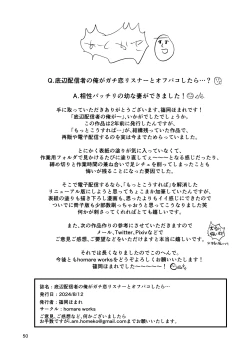 Page 49 of 底辺配信者の俺がガチ恋リスナーとオフパコしたら…