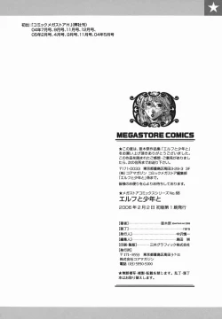 Page 214 of Elf to Shounen to | The Elf, The Boy And