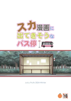 Page 24 of Suka Manga ni Deteki Sō na Basutei