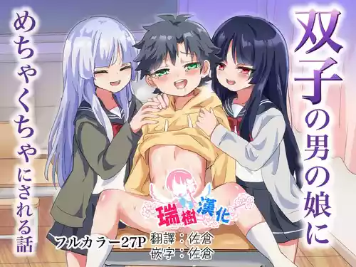 Download Futago no Otokonoko ni Mechakucha ni Sareru Hanashi