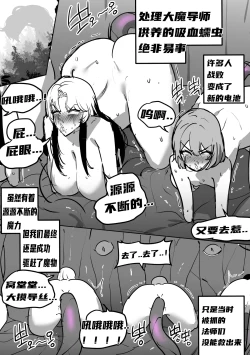 Page 12 of 에너지 탱크 대마법사  沦为母猪培养皿的大魔导师 【自翻】