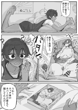 Page 3 of kaikan kikan: kisei gata ②