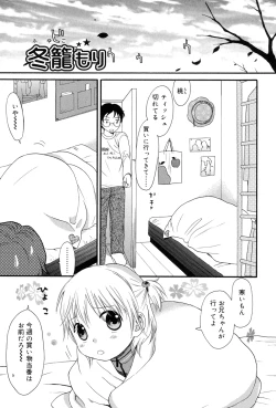 Page 111 of Otona ni Naru Mae ni - Before It Grows Up