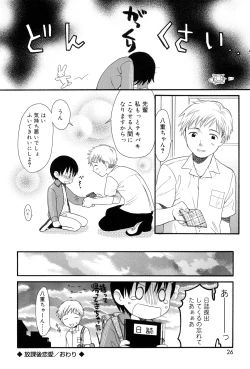 Page 24 of Otona ni Naru Mae ni - Before It Grows Up