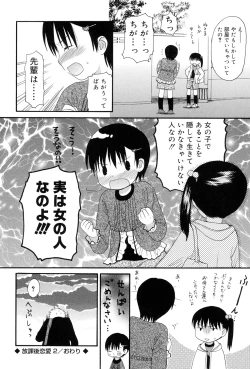 Page 44 of Otona ni Naru Mae ni - Before It Grows Up
