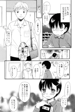 Page 6 of Otona ni Naru Mae ni - Before It Grows Up