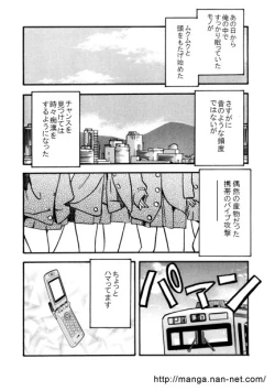Page 15 of Ore to Densha to Keitai