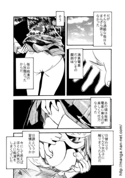 Page 3 of Ore to Densha to Keitai