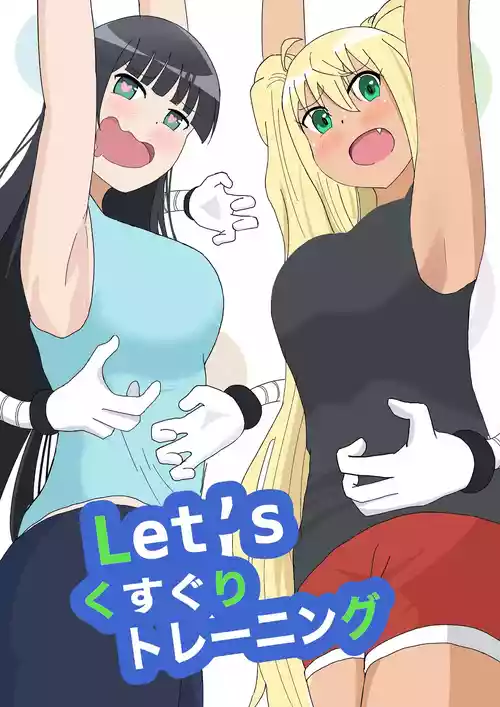 Download Let'sくすぐりトレーニング
