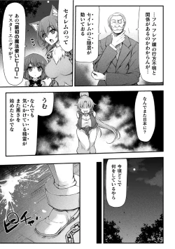 Page 103 of サンダークラップス！THE COMIC 淫獄の四天使 1