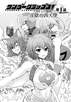 Page 8 of サンダークラップス！THE COMIC 淫獄の四天使 1