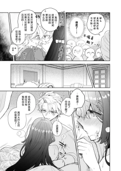 Page 16 of kori no majo wa konzen kosho kinshidesu!  | 冰之魔女禁止婚前同房！